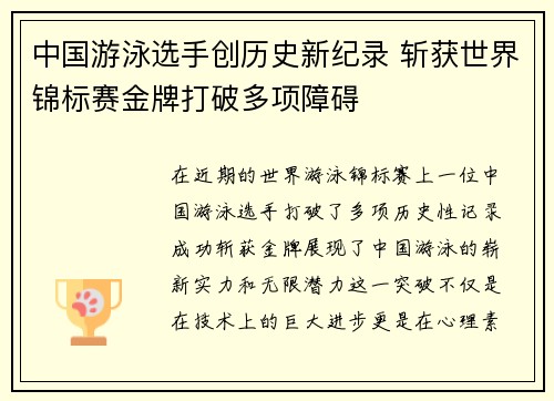 中国游泳选手创历史新纪录 斩获世界锦标赛金牌打破多项障碍