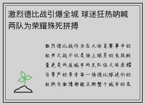 激烈德比战引爆全城 球迷狂热呐喊 两队为荣耀殊死拼搏