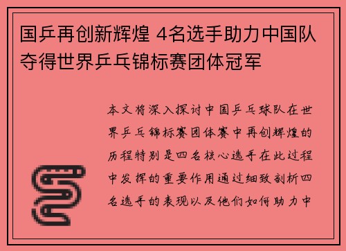 国乒再创新辉煌 4名选手助力中国队夺得世界乒乓锦标赛团体冠军