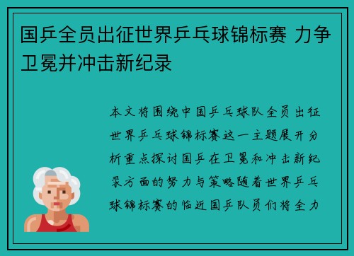 国乒全员出征世界乒乓球锦标赛 力争卫冕并冲击新纪录