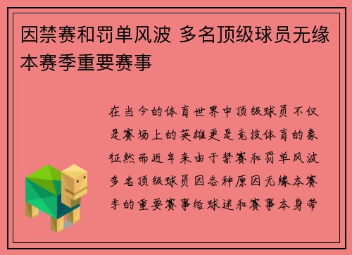 因禁赛和罚单风波 多名顶级球员无缘本赛季重要赛事
