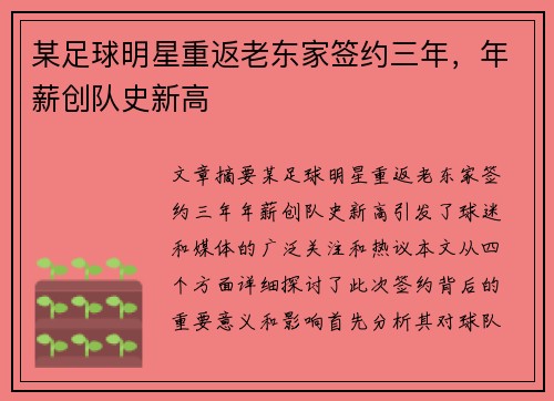 某足球明星重返老东家签约三年，年薪创队史新高