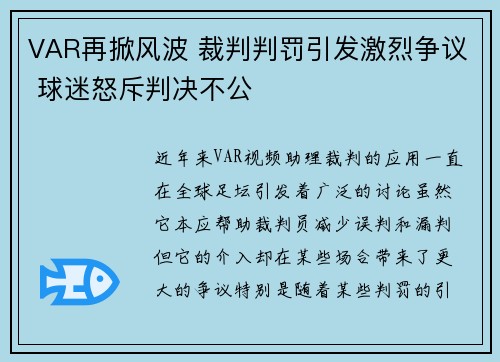 VAR再掀风波 裁判判罚引发激烈争议 球迷怒斥判决不公