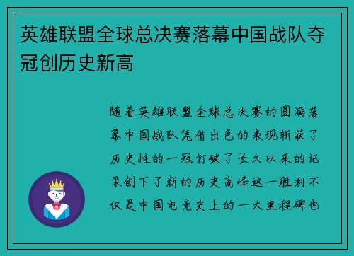 英雄联盟全球总决赛落幕中国战队夺冠创历史新高