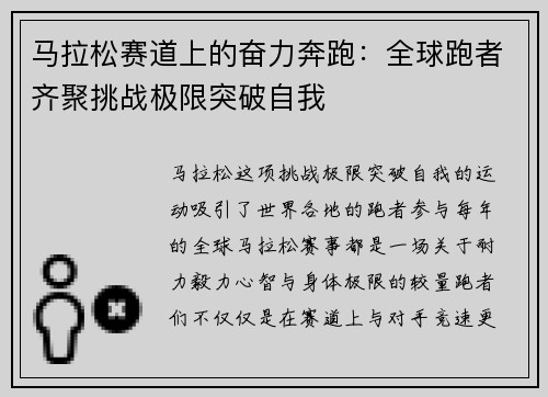 马拉松赛道上的奋力奔跑：全球跑者齐聚挑战极限突破自我