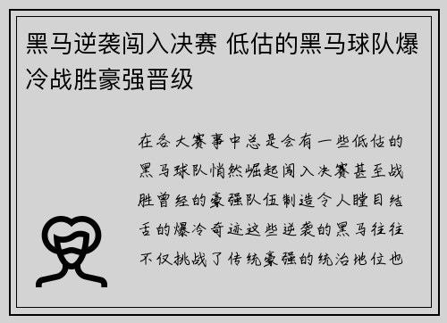 黑马逆袭闯入决赛 低估的黑马球队爆冷战胜豪强晋级