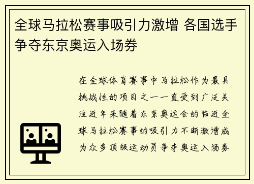 全球马拉松赛事吸引力激增 各国选手争夺东京奥运入场券