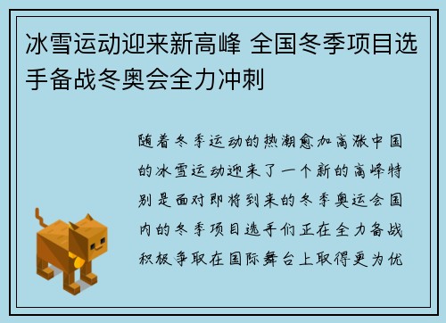 冰雪运动迎来新高峰 全国冬季项目选手备战冬奥会全力冲刺