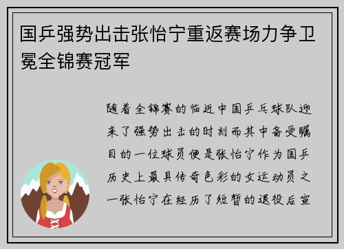 国乒强势出击张怡宁重返赛场力争卫冕全锦赛冠军