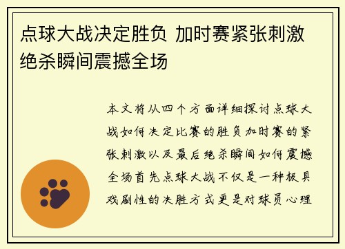 点球大战决定胜负 加时赛紧张刺激 绝杀瞬间震撼全场