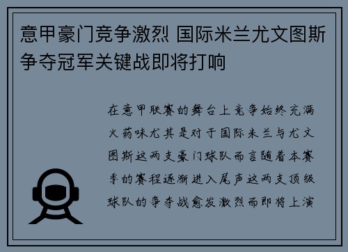 意甲豪门竞争激烈 国际米兰尤文图斯争夺冠军关键战即将打响