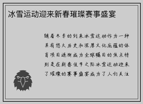 冰雪运动迎来新春璀璨赛事盛宴