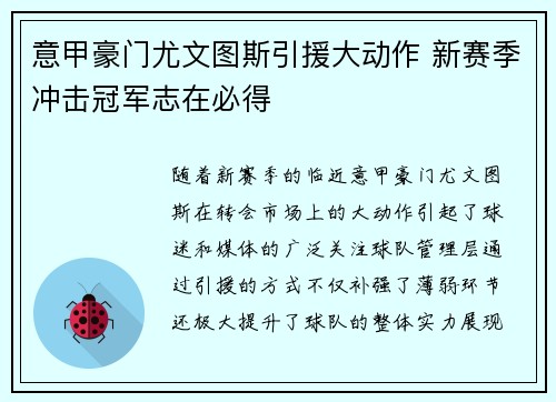 意甲豪门尤文图斯引援大动作 新赛季冲击冠军志在必得