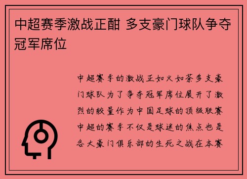 中超赛季激战正酣 多支豪门球队争夺冠军席位