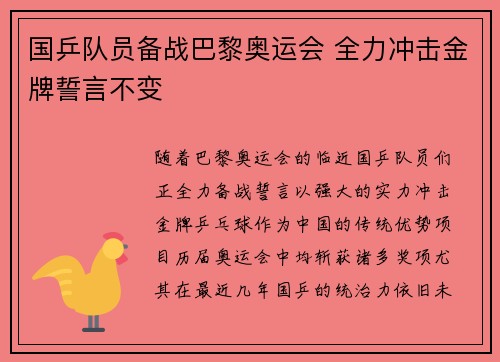 国乒队员备战巴黎奥运会 全力冲击金牌誓言不变