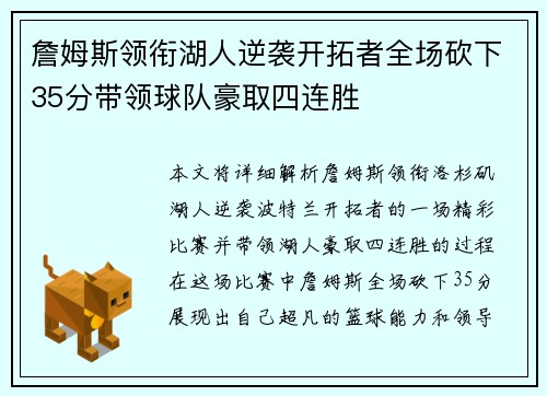 詹姆斯领衔湖人逆袭开拓者全场砍下35分带领球队豪取四连胜