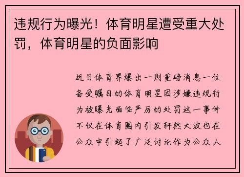 违规行为曝光！体育明星遭受重大处罚，体育明星的负面影响