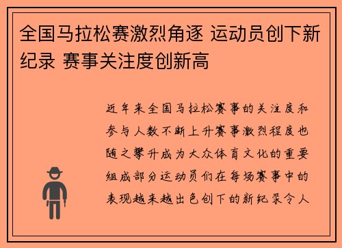 全国马拉松赛激烈角逐 运动员创下新纪录 赛事关注度创新高