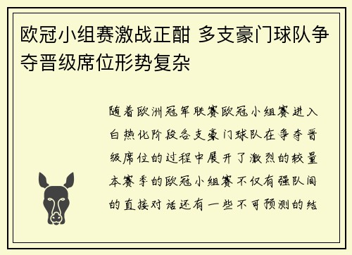 欧冠小组赛激战正酣 多支豪门球队争夺晋级席位形势复杂