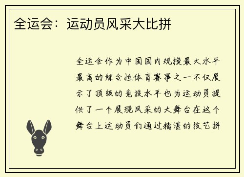 全运会：运动员风采大比拼