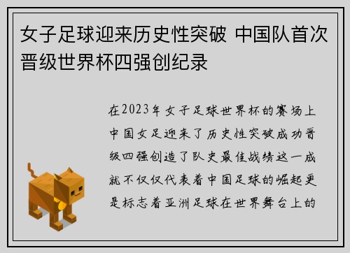 女子足球迎来历史性突破 中国队首次晋级世界杯四强创纪录