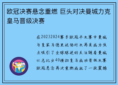 欧冠决赛悬念重燃 巨头对决曼城力克皇马晋级决赛